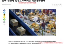 速卖通：韩国流行“反向海淘”，带火中国筋膜枪、电竞键盘