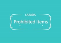 Lazada平台禁售品类全曝光