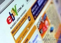 eBay要对不合格卖家加收4%成交附加费！