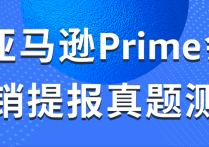 定档！2025亚马逊Prime会员日将在7月举行！