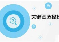 资深大卖：教你如何为产品选择合适的关键词？