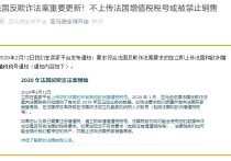 没有法国VAT税号，亚马逊和ebay将暂停卖家法国站销售