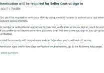 审核更严？亚马逊开启双重验证！