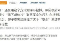 亚马逊擦边封号警告！明信片索评再遭打击！