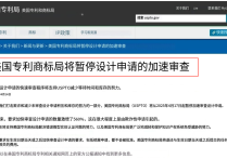 美国外观专利加速审查通道关闭，三招教你节省时间成本快速下证