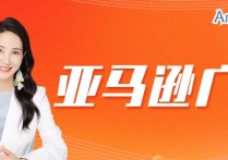 Amy聊跨境：干货分享||亚马逊广告快速入门，打造爆款产品！