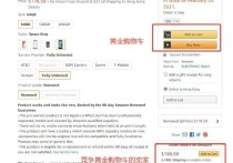 亚马逊卖家如何赢得黄金购物车(Buy Box)?