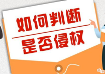 跨境电商必看：如何在选品的时候判断是否侵权？
