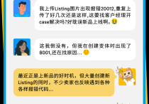 急急急！亚马逊Listing报错怎么办？（内附52组报错代码对照清单）