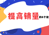 2020年增加亚马逊销量的8个建议