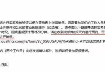 卖家90个账号全部挂掉！视频验证要这样做