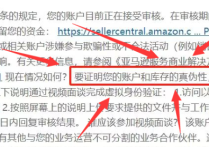 史上最严审核爆发，诸多卖家被扫！