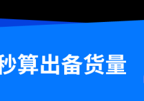 亚马逊新手备货，想省钱又怕断货？这份备货技巧快收下