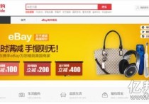 继亚马逊天猫联姻后 eBay入驻京东全球购