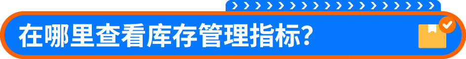 亚马逊新手备货,想省钱又怕断货?这份备货技巧快收下